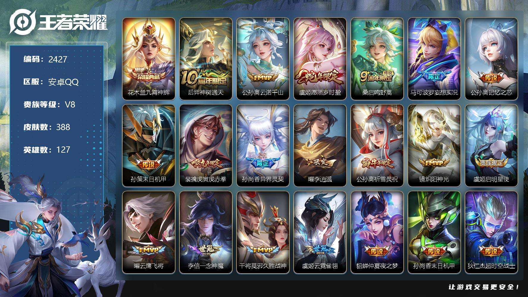 王者荣耀账号安卓QQ贵族8/皮肤388/典藏1/传说20/史诗120/英雄127