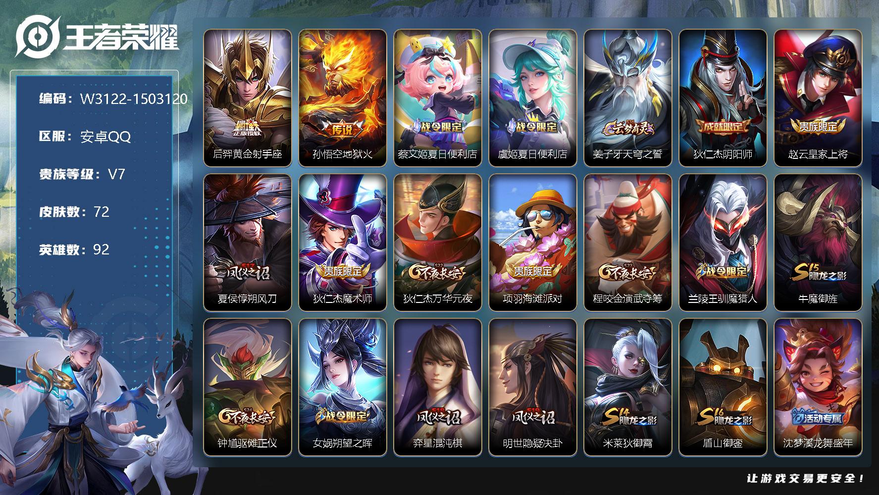 王者荣耀账号安卓QQ92英雄-72皮肤-【W3122】极品低场次开局号-亮点-1000限时点卷【传说皮肤】：黄金射手座,