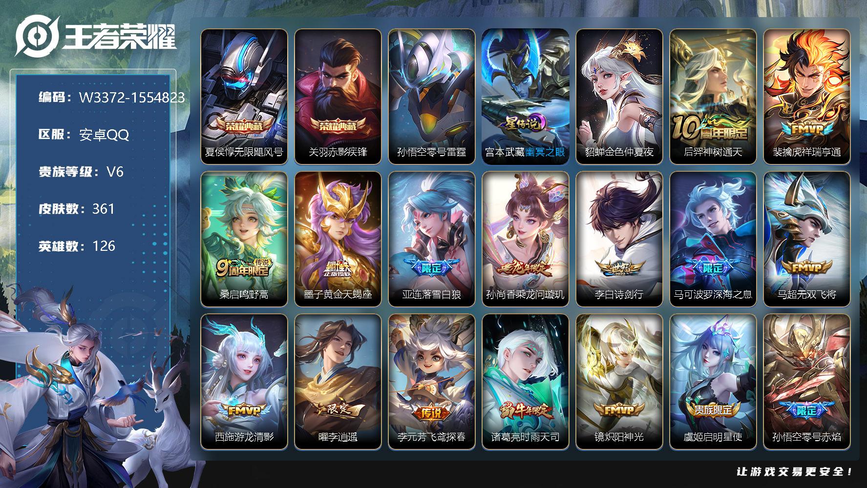 王者荣耀账号安卓QQ126英雄-361皮肤-【W3372】零号:雷霆.幽冥之眼.金色仲夏夜之梦星元-安卓Q-无二次-贵8
