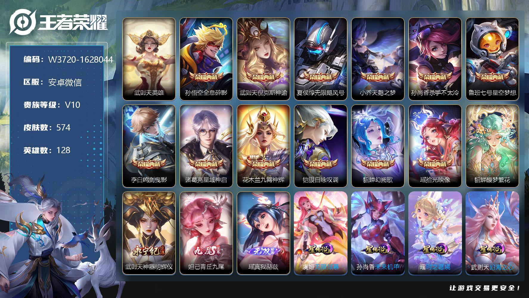 王者荣耀账号安卓VX128英雄-574皮肤-【W3720】极品女号-亮点满皮瑶-满蛇.兔.虎.牛.鼠.（热门皮肤）真我赫